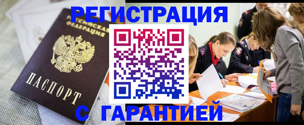 временная регистрация гарантия в Котовске