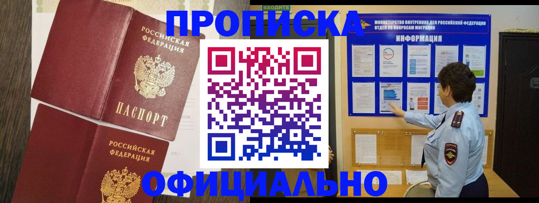 временная регистрация законно в Котовске