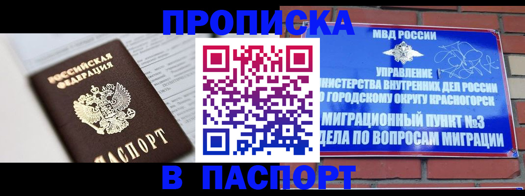 прописка для кредита в Котовске