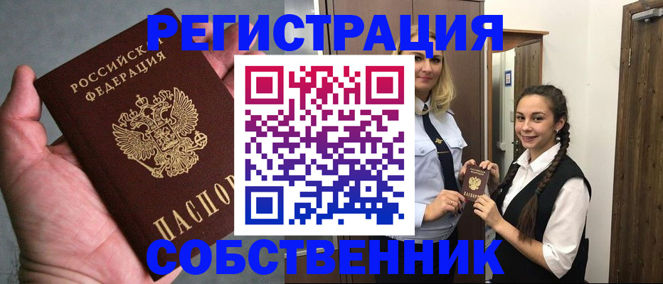 регистрация в Котовске