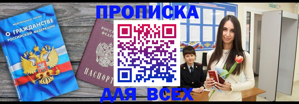 временная регистрация законно в Котовске